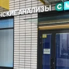 Центр молекулярной диагностики CMD на проспекте Мельникова Фотография 2