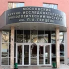 Московский научно-исследовательский онкологический институт имени П.А. Герцена в Беговом районе Фотография 4