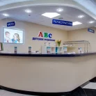 Клиника ABC медицина на Горенском бульваре Фотография 1