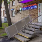 Стоматологическая клиника Дента-Эль на улице Черняховского Фотография 12