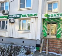 Медицинский центр Счастливый Доктор на улице Адмирала Лазарева Фотография 2