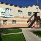 Диагностический центр Мед-Альфа плюс Фотография 3