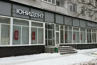 Стоматология «Юнидент» на Ташкентской улице Фотография 2