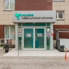 Медицинская клиника НАКФФ на Угрешской улице Фотография 1