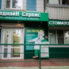 Медицинский центр МедлайН-Сервис на Ярославском шоссе Фотография 13