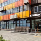 Медицинская клиника Медсэф на улице Гудкова Фотография 6
