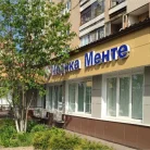 Клиника МедикаМенте на улице Циолковского Фотография 1