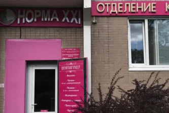 Косметологический центр Норма-XXI в Матушкино Фотография 2